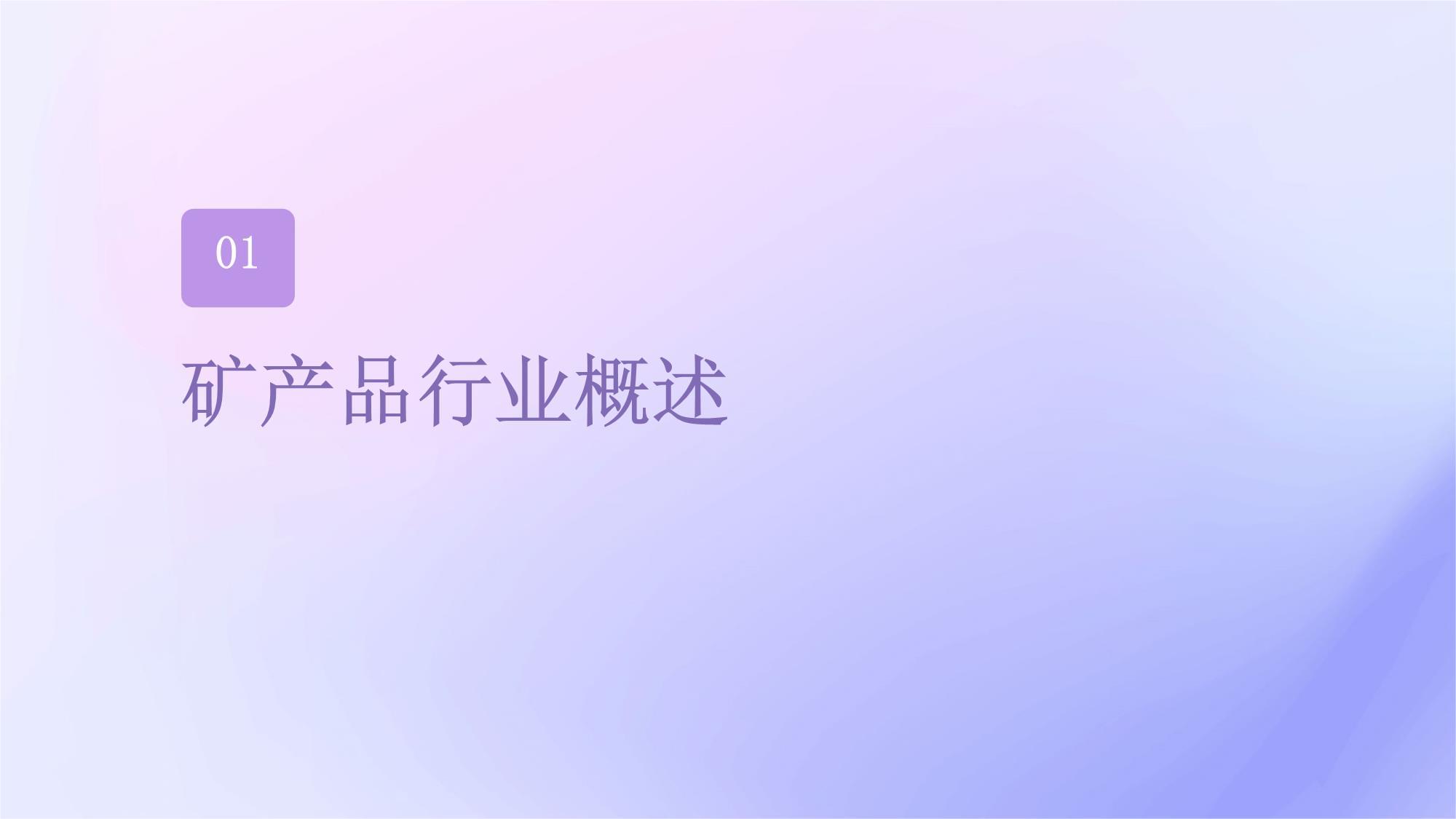矿产品行业成本构成与优化路径分析